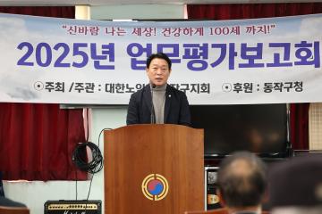 2025년 대한노인회 동작구지회 업무보고회