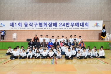 제1회 동작구협회장배 24반 무예대회