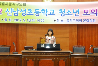 2012 청소년모의의회 개최(신남성초등학교)