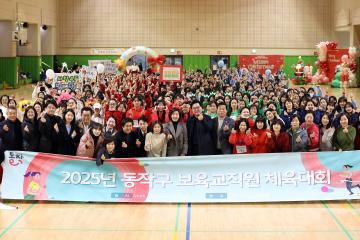 2025년 보육교직원 체육대회
