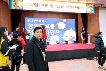 2024 동작구민축제 갑진년 정월대보름 전통문화행사