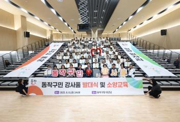 동작구민 강사풀 발대식