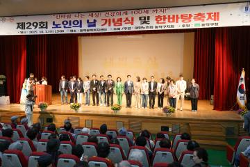 제29회 노인의날 기념식