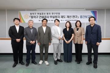 \동작구 건설공사 부실방지 제도개선 연구용역 중간보고회