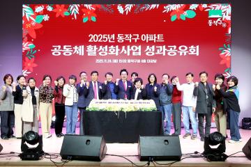 2025 아파트 공동체 활성화사업 성과공유회