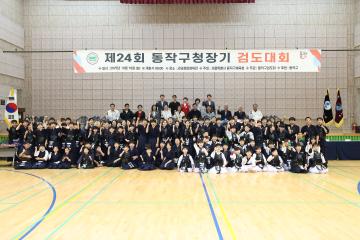 제24회 동작구청장기 검도대회