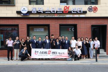 동작 스타트업센터 개소식
