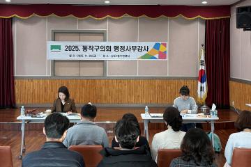 제344회 동작구의회 제2차 정례회 행정사무감사 동주민센터 (상도1동)