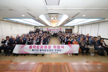 동작문화원장 취임식