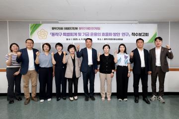 동작구 재정 연구모임 착수보고회