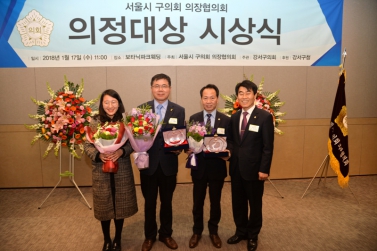 서울시 구의회 의장협의회 의정대상 시상식