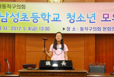 2012 청소년모의의회 개최(남성초등학교)
