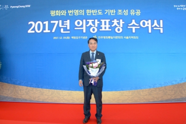 2017년 평화통일자문회의 의장(대통령) 표창 수상