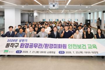 환경공무관 안전보건 교육