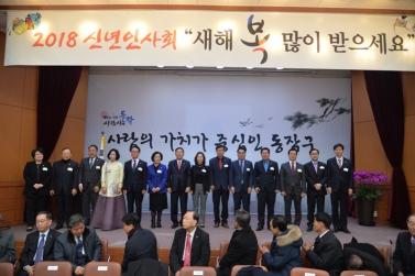 2018 신년인사회