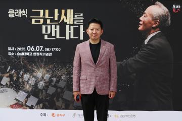 금난새와 함께하는 명품클래식공연
