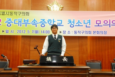 2012 청소년모의의회 개최(중대부속중학교)