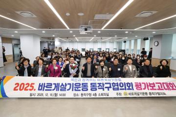 2025 바르게살기운동 동작구협의회 성과보고대회