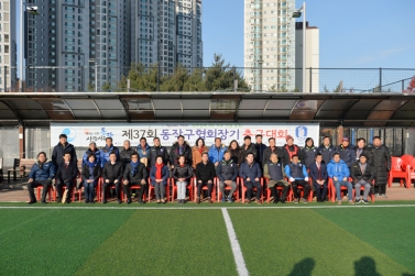제37회 동작구협회장기 축구대회