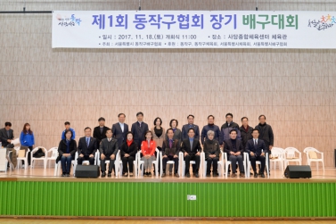 제1회 동작협회장기 배구대회