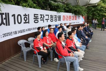 제10회 동작구청장배 육상대회