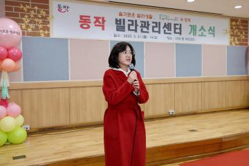 동작구 빌라관리센터 개소식
