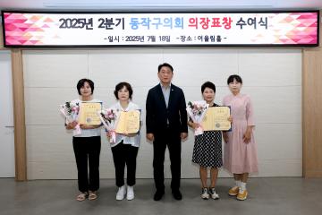 2025년 2분기 의장표창 수여식 1