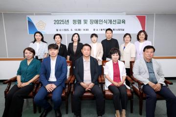 청렴 및 장애인식개선 교육