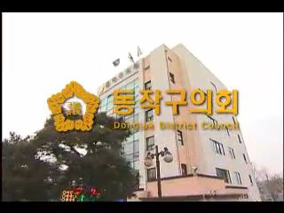 동작구의회 홍보영상(제5대 동작구의회 홍보동영상)