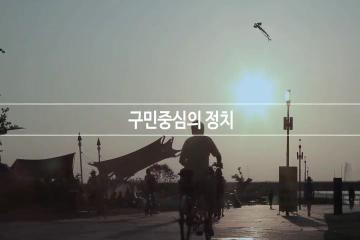 제7대 전반기 동작구의회 홍보영상