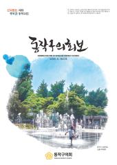 동작구의회보 제42호 대표이미지