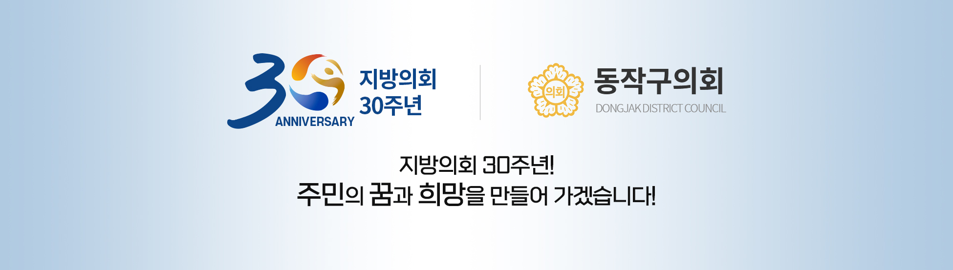 지방의회30주년 지방의회30주년