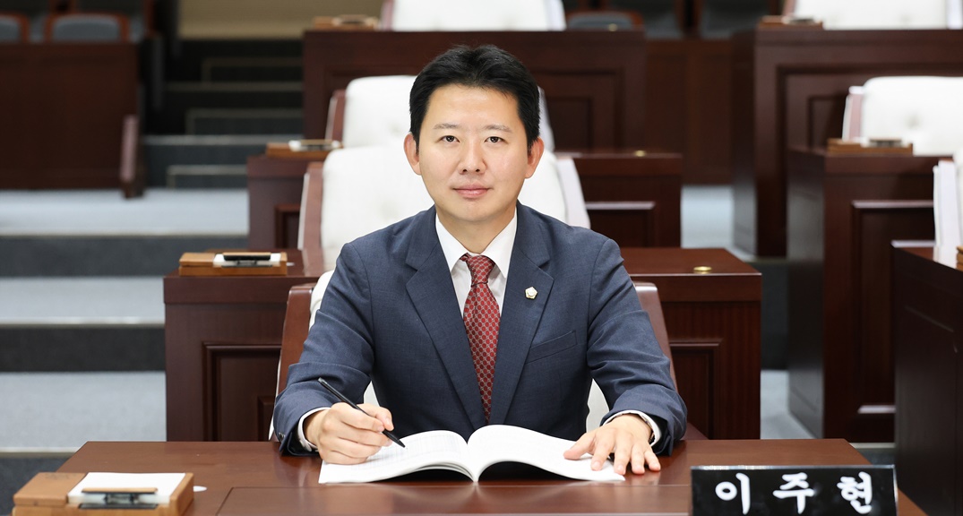 이주현 부의장