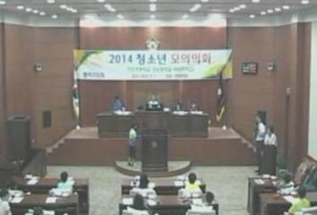 2014년도 청소년 모의의회 - 상도초등학교