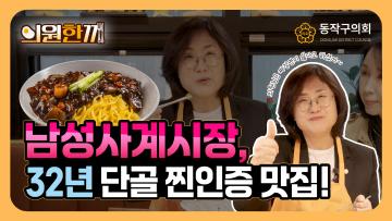 32년을 지켜온 맛! "이미연 의원"의 숨겨진 맛집 탐방｜🥕의원한끼｜