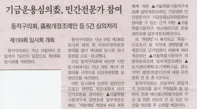 '기금운용심의안, 민간전문가 참여' 게시글의 사진(1) '000322_노량저널(199개회).JPG'