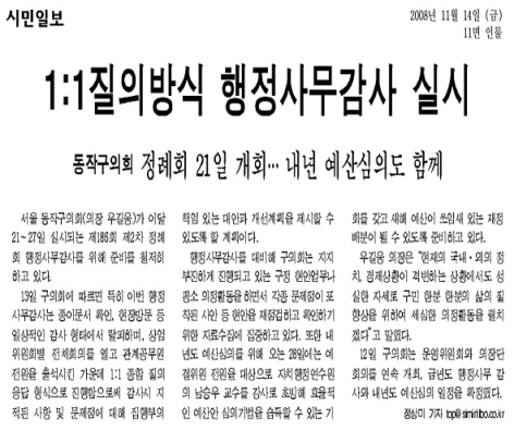 '1대1 질의방식 행정사무감사 실시' 게시글의 사진(1) '1대1_질의방식_행정사무감사(80).bmp'