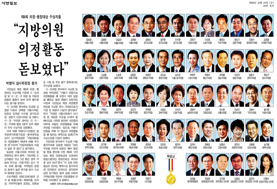'제6회 의정·행정대상 수상' 게시글의 사진(1) '의정행정대상.bmp'