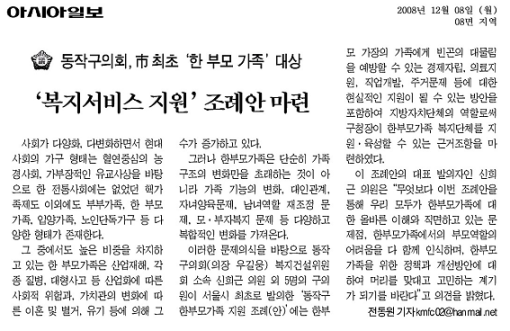 '동작구의회, 市최초 ' 게시글의 사진(1) '01한부모가족지원(아시아일보).bmp'