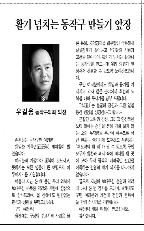 '동작구의회 우길웅의장 신년사' 게시글의 사진(1) '아시아일보(신년사).bmp'