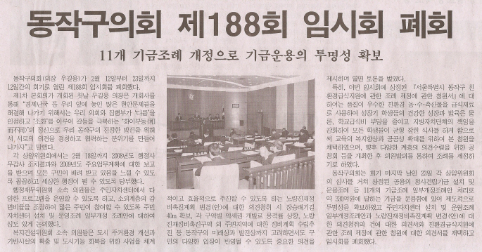 '동작구의회 제188회 임시회 폐회' 게시글의 사진(1) '0003.01제188회임시회폐회.JPG'