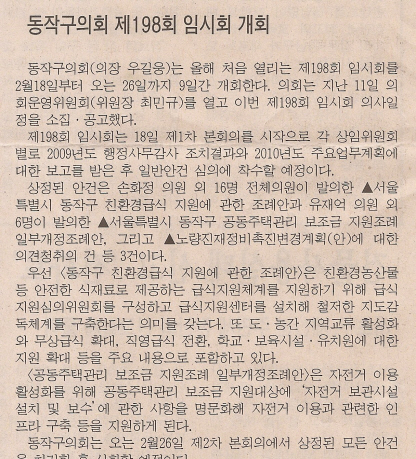 '동작구의회 제198회 임시회 개회' 게시글의 사진(1) '000218_시정신문_198개회.JPG'