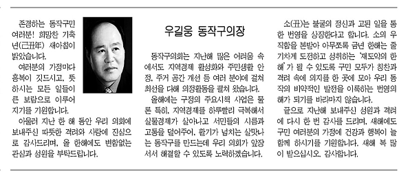 '동작구의회 우길웅의장 신년사' 게시글의 사진(1) '시민일보(신년사).bmp'