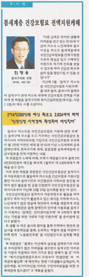 '틈새계층 건강보험료 전액지원케해' 게시글의 사진(1) '0003.06(저널복지건설위원장)SCAN0257.JPG'