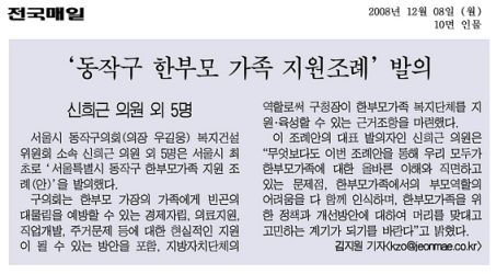 '동작구 한부모가족 지원조례 발의' 게시글의 사진(1) '01한부모가족지원(전국매일).bmp'