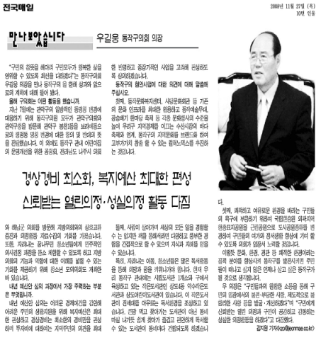 '만나보았습니다 동작구의회 우길웅 의장' 게시글의 사진(1) '2_01의장님_인터뷰(전국매일).bmp'