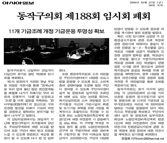 '제188회 임시회 폐회' 게시글의 사진(1) '0227_아시아일보.bmp'
