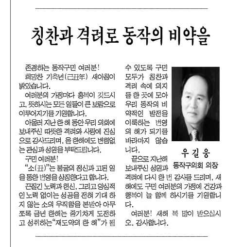 '동작구의회 우길웅의장 신년사' 게시글의 사진(1) '시대일보(신년사1.6).bmp'