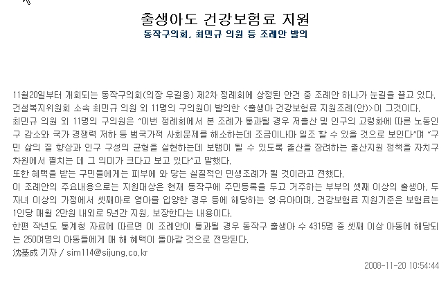 '출생아도 건강보험료 지원 동작구의회, 최민규의원 등 발의' 게시글의 사진(1) '081120_건강보험료지원_최민규의원.jpg'