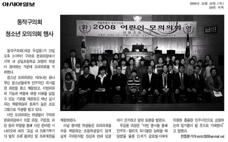 '청소년 모의의회 개최' 게시글의 사진(1) '꾸미기_2008_모의의회모의의회_개최.bmp'